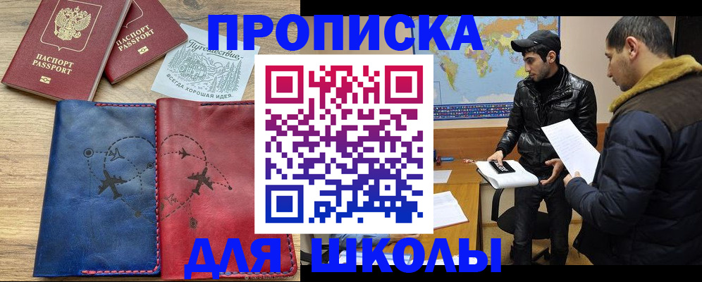 купить прописку в Магнитогорске