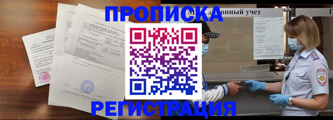 где прописаться в Магнитогорске